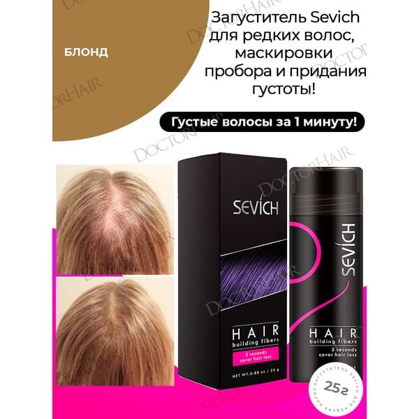 Купить Загуститель для волос Sevich (блонд), 25 гр фото 