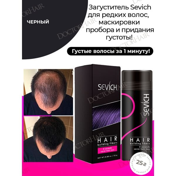Sevich / Загуститель для волос black (черный), маскирующая пудра-камуфляж для волос и бороды, камуфляж-маскировка для загущения седых корней волос, 25 г