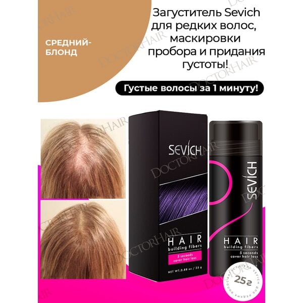 Купить Загуститель для волос Sevich (средний-блонд), 25 гр фото 