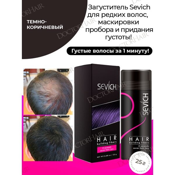 Sevich / Загуститель для волос dark brown (темно-коричневый), маскирующая пудра-камуфляж для волос и бороды, камуфляж-маскировка для загущения седых корней волос, 25 г