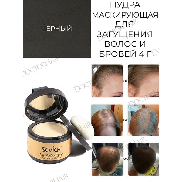 Купить Пудра маскирующая для волос и бровей Sevich (черный), 4 гр фото 