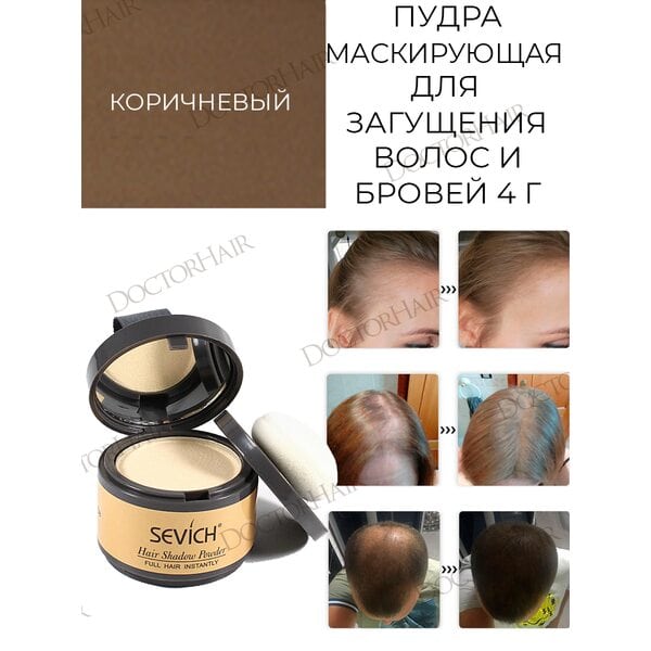 Купить Sevich Пудра маскирующая для волос и бровей (коричневый), 4 гр фото 