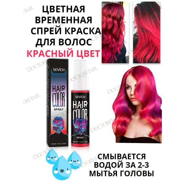 Купить Sevich Цветной спрей для временного окрашивания волос (красный), 30мл фото 