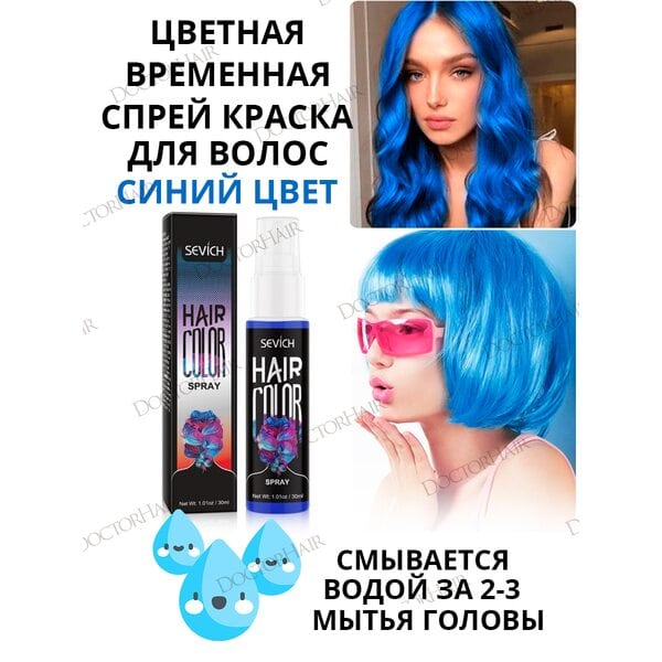 Купить Sevich Цветной спрей для временного окрашивания волос (синий), 30мл фото 