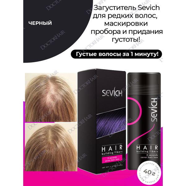 Sevich / Загуститель для волос black (черный), маскирующая пудра-камуфляж для волос и бороды, камуфляж-маскировка для загущения седых корней волос, 40 г