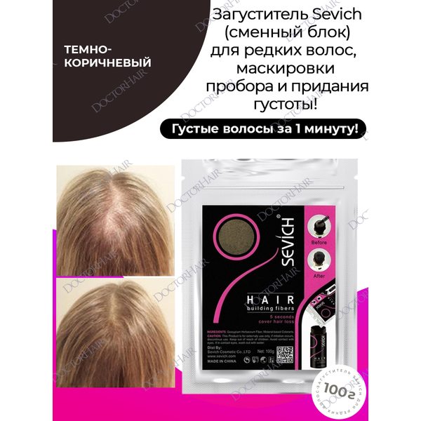 Купить Sevich Загуститель для волос темно-коричневый, 100 гр (рефил) фото 