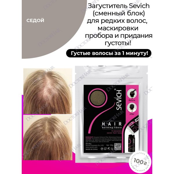 Sevich / Загуститель для волос gray (седой), сменный блок для загустителя волос, маскирующая пудра-камуфляж для волос и бороды, камуфляж-маскировка для загущения седых корней волос, 100 г