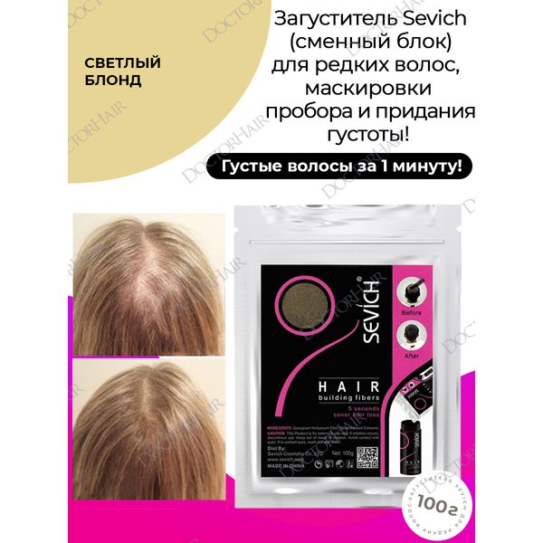 Купить Sevich Загуститель для волос светлый блонд, 100 гр (рефил) фото 