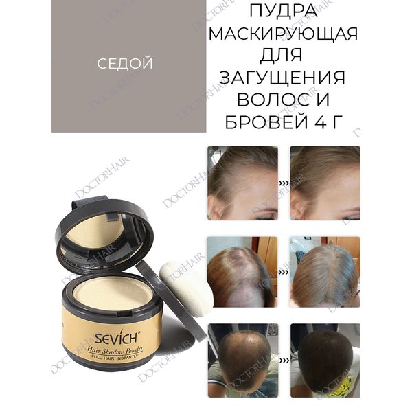 Купить Sevich Пудра маскирующая для волос и бровей (седой), 4 гр фото 