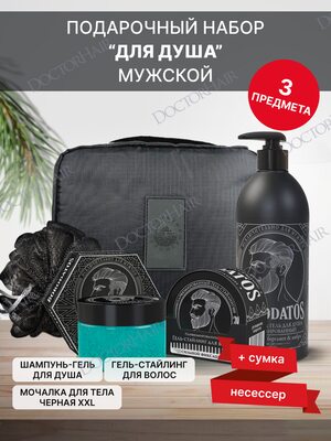 Borodatos Подарочный набор мужской "Для душа" / уход для волос и тела + travel-сумка, 3 предмета в несессере