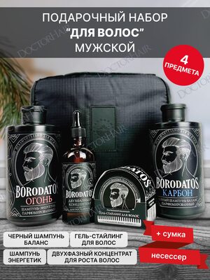 Borodatos Подарочный набор мужской "Для волос" / уход для волос + travel-сумка,  4 предмета в несессере