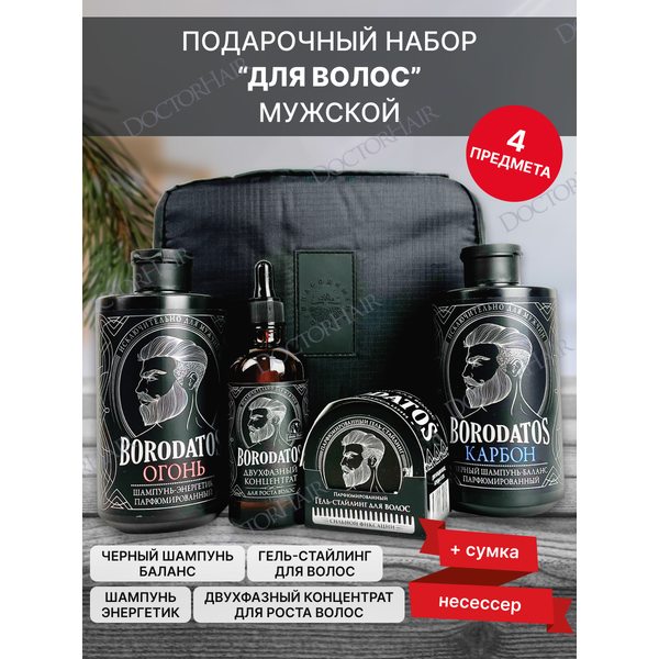 Купить Borodatos Подарочный набор мужской "Для волос" / уход для волос + travel-сумка,  4 предмета в несессере фото 