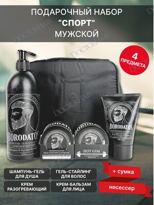 Borodatos Подарочный набор мужской "Для зала" / уход для волос и тела в спортзале + travel-сумка, 4 предмета в несессере