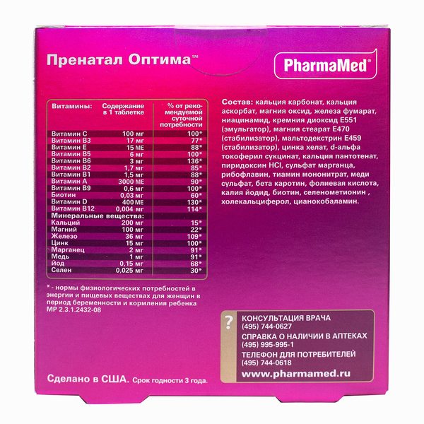 Купить Lady's formula Пренатал оптима, комплекс для поддержки здоровья мамы и будущего малыша, 1300 мг, 30 таблеток фото 1