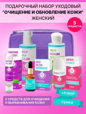 MIONI Подарочный набор для очищения и обновления кожи + сумка-несессер