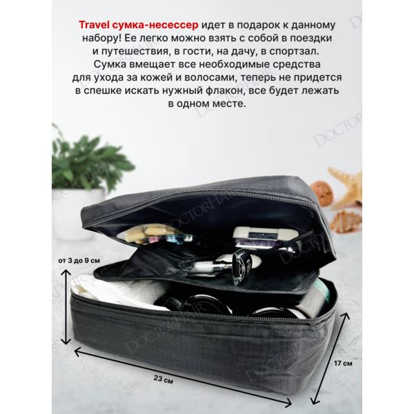 Купить MIONI Подарочный набор для очищения и обновления кожи + сумка-несессер фото 9
