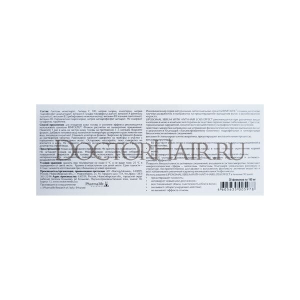Купить Ринфолтил сыворотка липосомная п/выпадения волос для ослабленных и истонченных волос, 30 флаконов фото 1