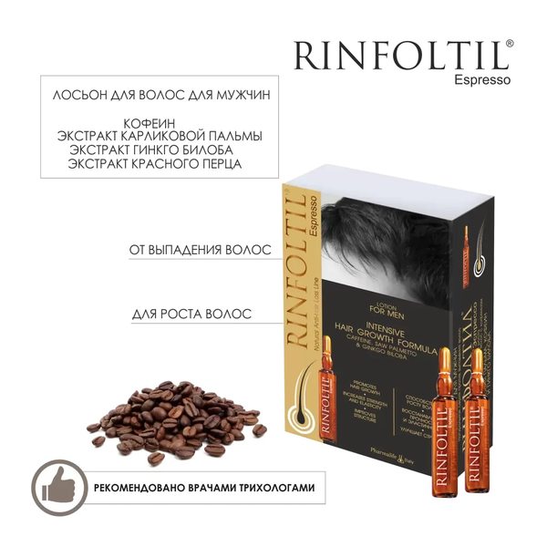 Купить Ринфолтил Эспрессо усиленная формула от выпадения волос с кофеином для мужчин, 10 ампул фото 1