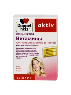 Витамины Доппельгерц Актив витамины для здоровых волос и ногтей, комплексные витамины для женской красоты, витамины для питания кожи, волос и ногтей, витамины Доппельгерц для женщин от выпадения волос, 30 шт
